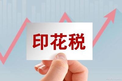 国家税务总局关于发行2021年印花税票的通告