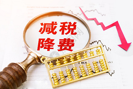 减税降费政策即问即答（2021年第三期）