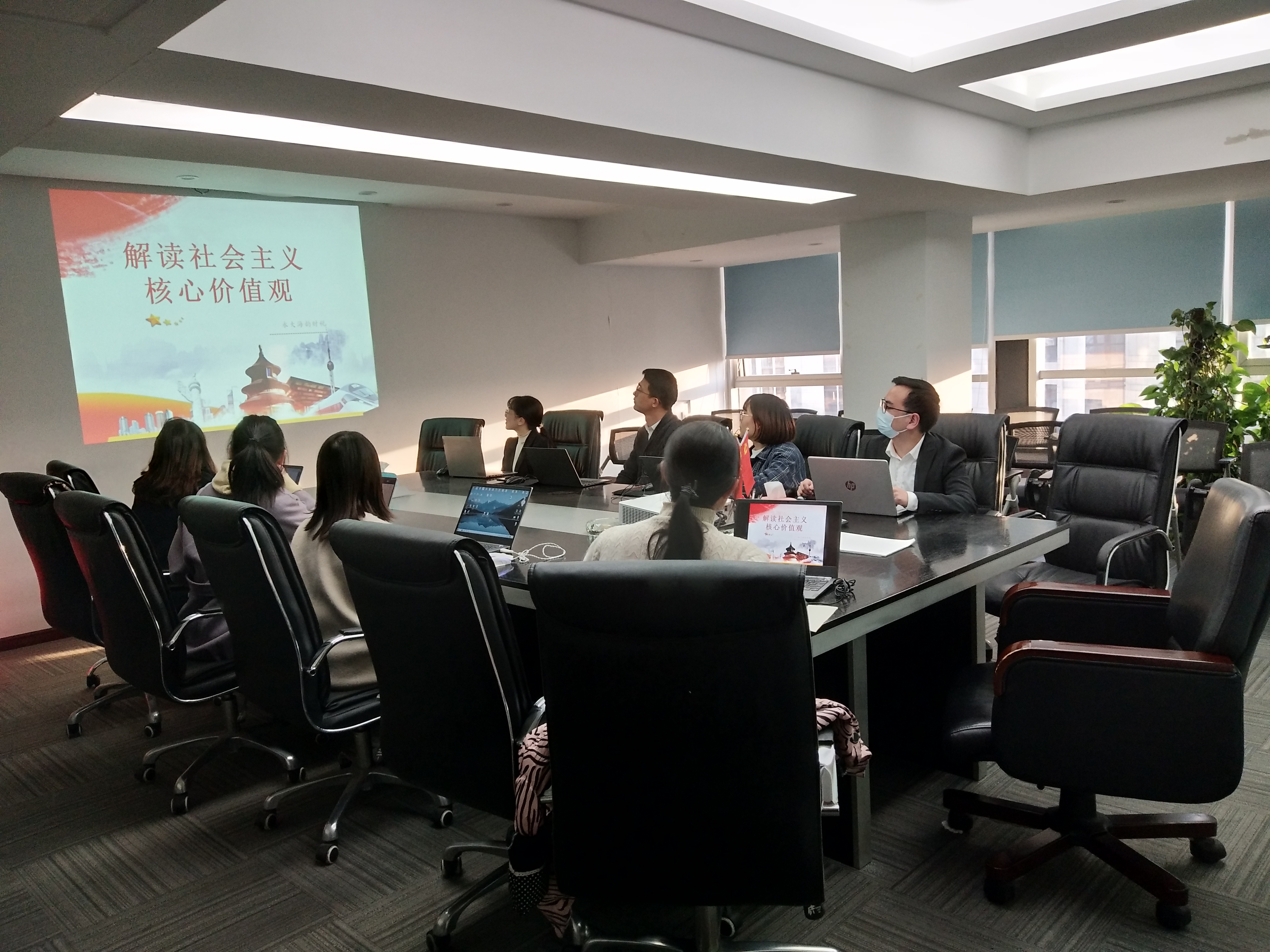 解读社会主义价值核心观专题党建活动简报