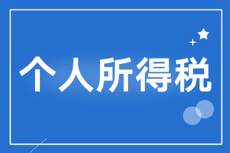 国务院关于设立3岁以下婴幼儿照护  个人所得税专项附加扣除的通知