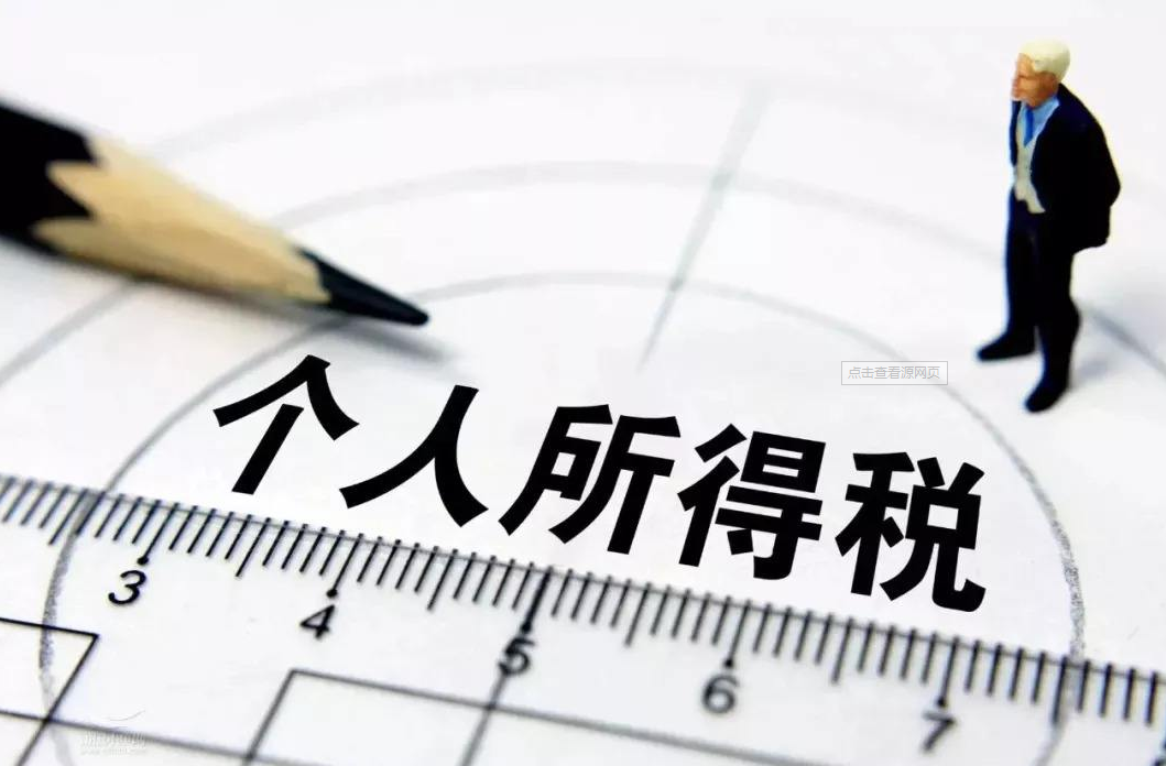 个人所得税综合所得汇算清缴管理办法