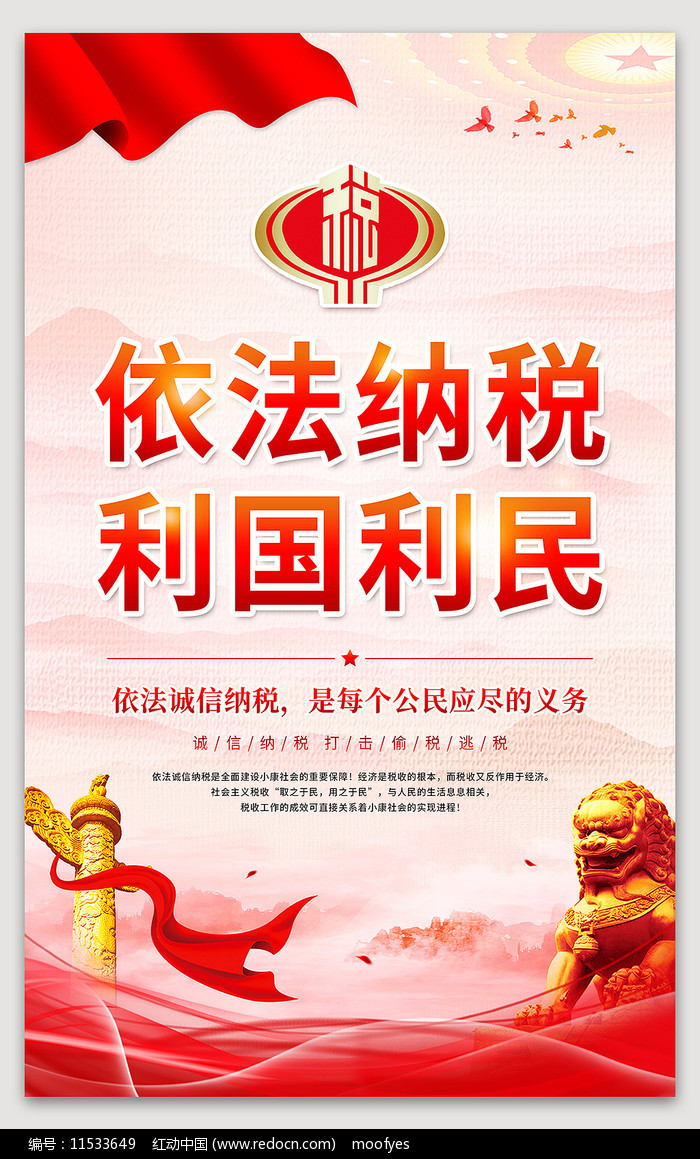 依法纳税的底线不容触碰